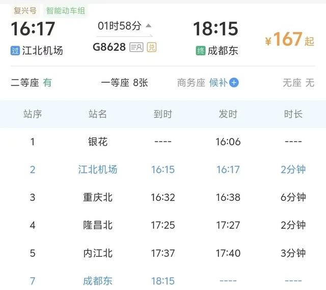 重庆机场高铁站，可往返西安、长沙等地！