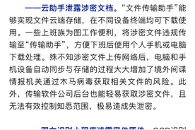 涉“文件传输助手”，国安部紧急提醒图片