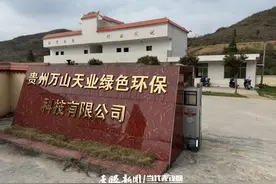 【绿色发展】危险废物提取新“汞”献——铜仁企业年处理万吨含汞废料创造新产值五千万元图片