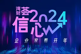 信心2024│何小鹏：汽车在未来三年是最卷的，也最有机遇图片