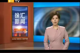 2023年上海市第一生态环境保护督察组督察徐汇区动员汇报会举行视频封面