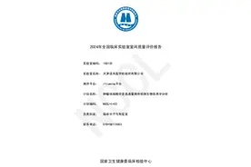 双重认可|诺禾致源广州、天津实验室通过全国肿瘤体细胞突变高通量测序检测生物信息学分析室间质评图片