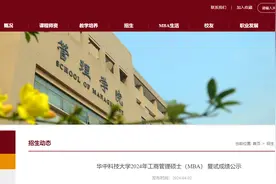 华中科技大学2024年工商管理硕士（MBA） 复试成绩出了！图片