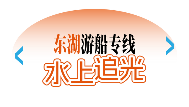送票 | 今年的第一场秋游，来东湖