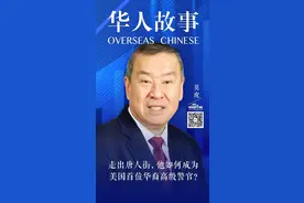走出唐人街，他如何成为美国首位华裔高级警官？图片