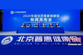 多层保障惠民生 2025年度“北京普惠健康保”开放参保图片