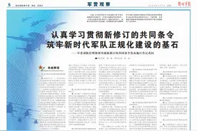 军委训练管理部领导就新修订的共同条令发布施行答记者问图片