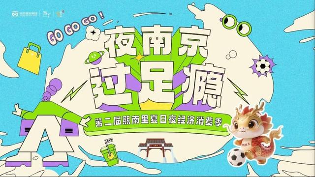 江苏十三太保来熙南里“整活”啦！苏货嘉年华！