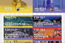 国庆假期，来上海苏河湾万象天地享“艺术大餐”！图片