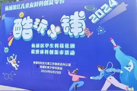 在杨浦滨江领略“1米高度”视角下的科创魅力，这里热闹“开市”图片