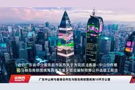 广东中山将与香港合作在马鞍岛南部围填海10平方公里视频封面