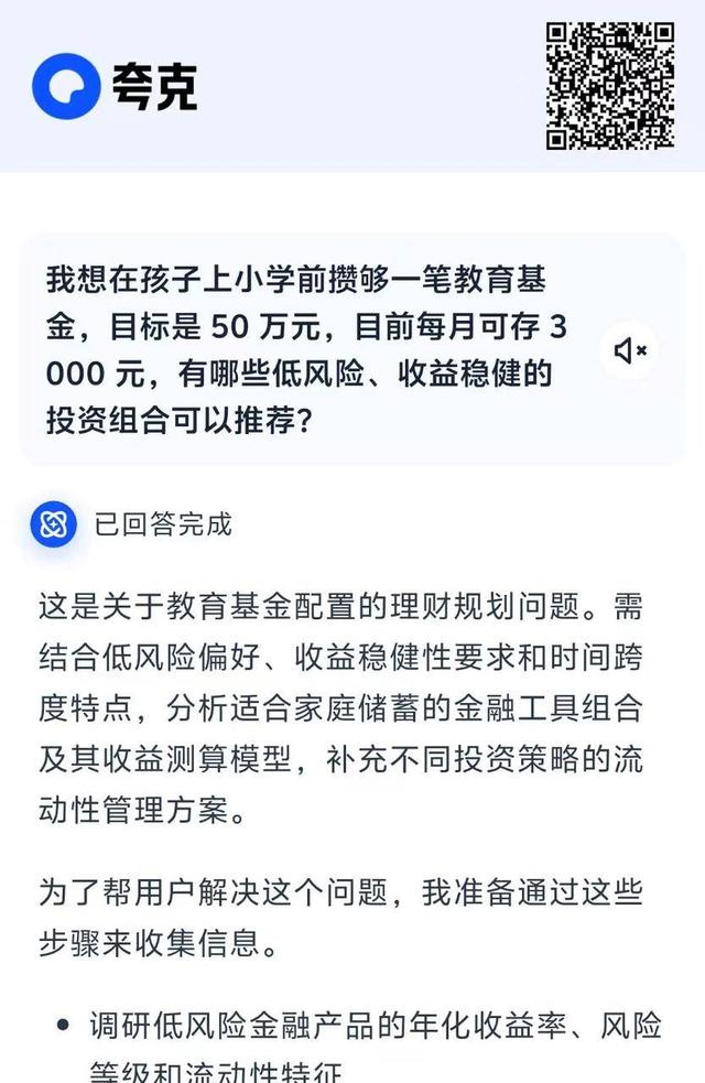 实测夸克深度搜索：当 AI 拥有「高搜商」是什么体验？