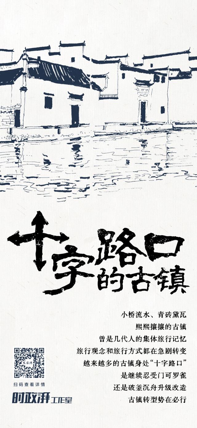 十字路口的古镇｜专访中规院副总规划师张广汉：避免“复制粘贴”，古镇开发要因地制宜挖特色