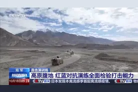 红蓝对抗来了！看高原腹地这场“阻击战”→图片