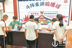 随机抽签 趣味闯关 这所小学期末考闽南语图片
