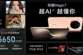 ​荣耀赵明：Magic OS和鸿蒙已走向两条差异化很大的道路图片
