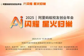 2025【阿里蚂蚁校友创业年会】在阿里巴巴数字创新园成功举办图片