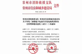 10月25日起常州试行：地库负2层及以下不宜不应建充电桩图片