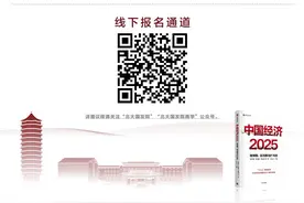 3.28活动｜关键之年的潜力与布局暨《中国经济2025》新书悦读会图片