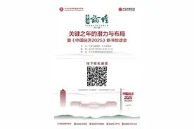 3.28活动｜关键之年的潜力与布局暨《中国经济2025》新书悦读会图片