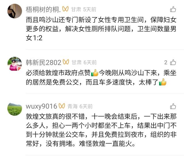 国庆敦煌：服务出圈，好评刷屏！