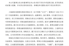 浦发银行董事长、行长同日辞职，建行老将“接棒”图片