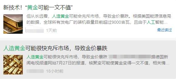“黄金星球”从天降，“人造黄金”遍地有？这些新闻是科学还是神话？