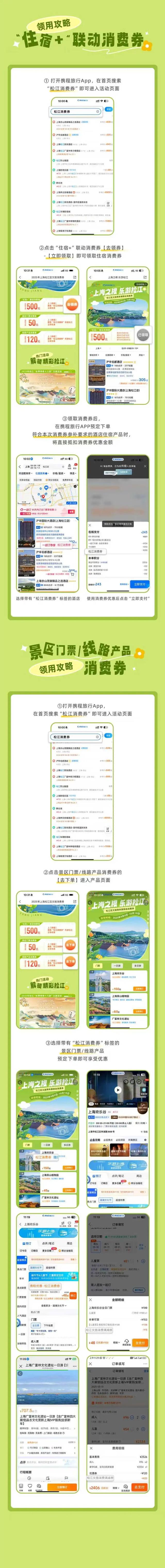 今年最后一波！松江文旅商体展联动消费券惊喜返场，最高立减500元