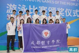 成都体育学院游泳代表队在第一届全国学生（青年）运动会上取得佳绩图片