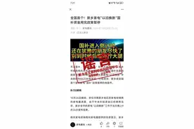 新乡家电“以旧换新”国补资金用完政策暂停？谣言！图片