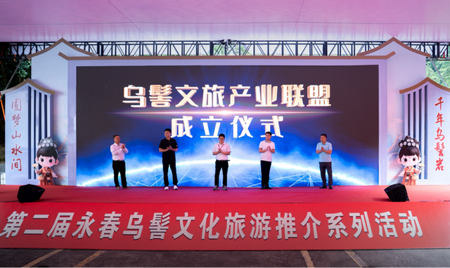 持续擦亮“有一种生活叫永春” 品牌 第二届永春乌髻文化旅游推介系列活动开幕