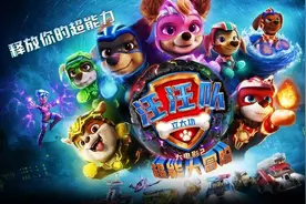 封面观影团 | 中秋国庆孩子最爱！《汪汪队立大功2》萌力出击！图片