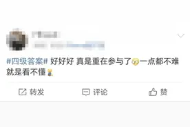 “四六级考完了，感觉一点都不难！就是看不懂……”图片