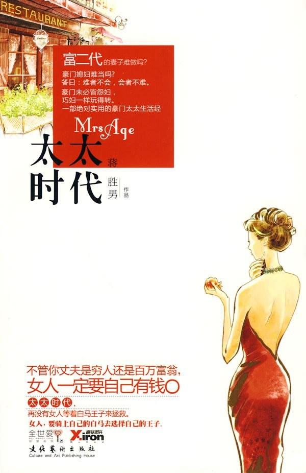 文学派对｜蒋胜男自述：我写大女主的故事并非要削弱男性