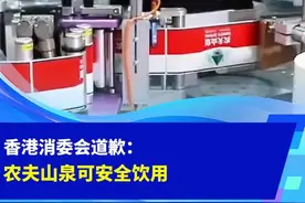 香港消委会道歉：农夫山泉可安全饮用图片