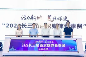 看“南上海”美丽蝶变！百家媒体探秘奉贤见证长三角一体化图片