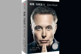 《埃隆·马斯克传》：马斯克收购Twitter前后都发生了些什么？丨书摘图片