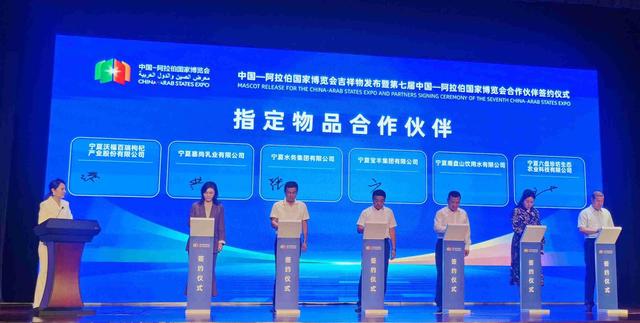 第七届中国—阿拉伯国家博览会吉祥物发布，它叫“合宝”！