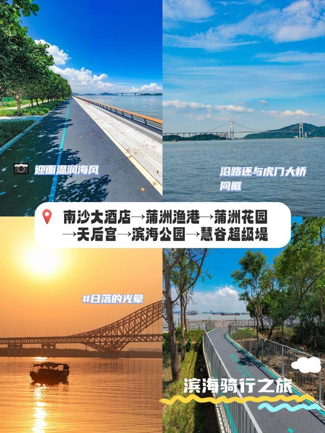 童趣沙滩、滨海骑行齐上新！假期南沙看海游玩路线、交通攻略来啦