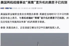 美国撞机事件直升机黑匣子已找到图片