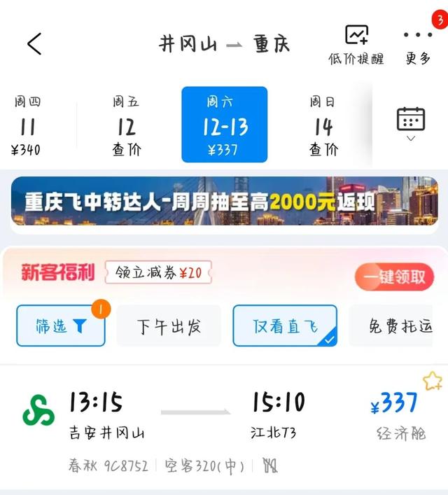 12月机票¥200起，秋冬游出行别错过！