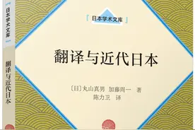 陈力卫读《翻译与近代日本》｜明治日本的翻译面向图片