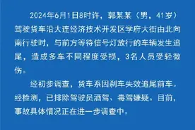 大连警方通报一货车追尾多车图片