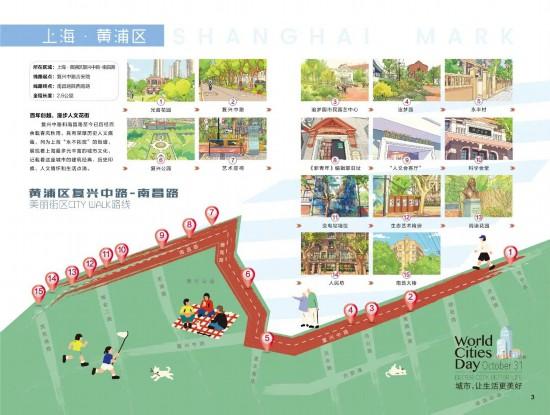 快来“轧马路” 上海16区官方Citywalk路线出炉