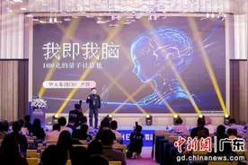 首届脑科学与生命健康高峰论坛在横琴举行图片