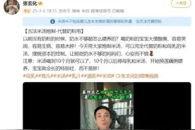 锐评丨米汤代替奶粉？还有多少博主在煲养生迷魂汤图片