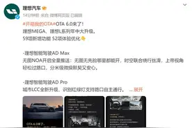 理想汽车发布OTA 6.0升级：无图NOA全量推送，智能驾驶体验再升级图片