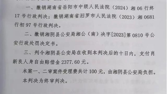 男子发布12字评论被行拘，2年3次判决