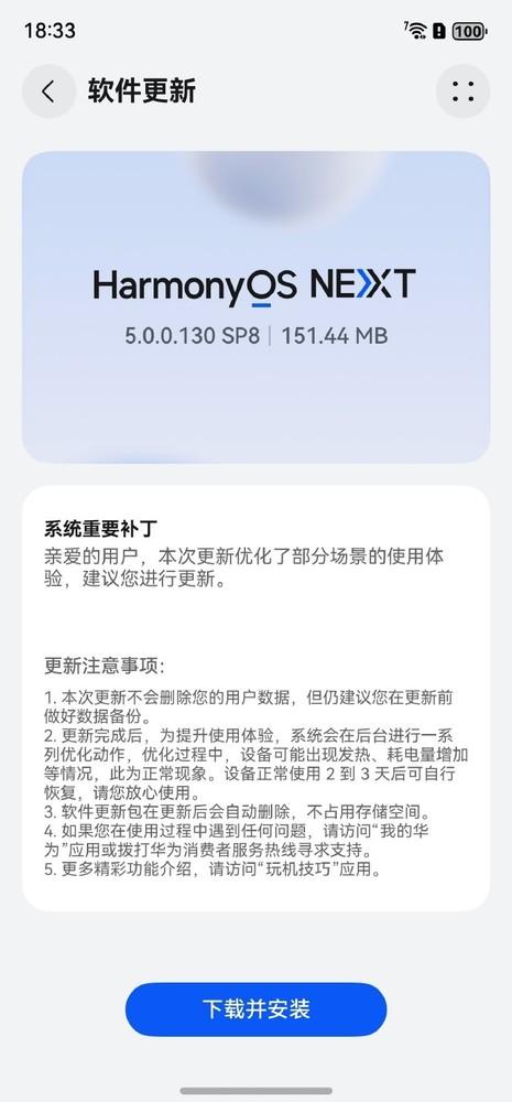 华为Mate 70系列推送鸿蒙130 SP8补丁包 优化使用体验