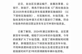 最高14万元！2025年广西报废这些车有补贴图片